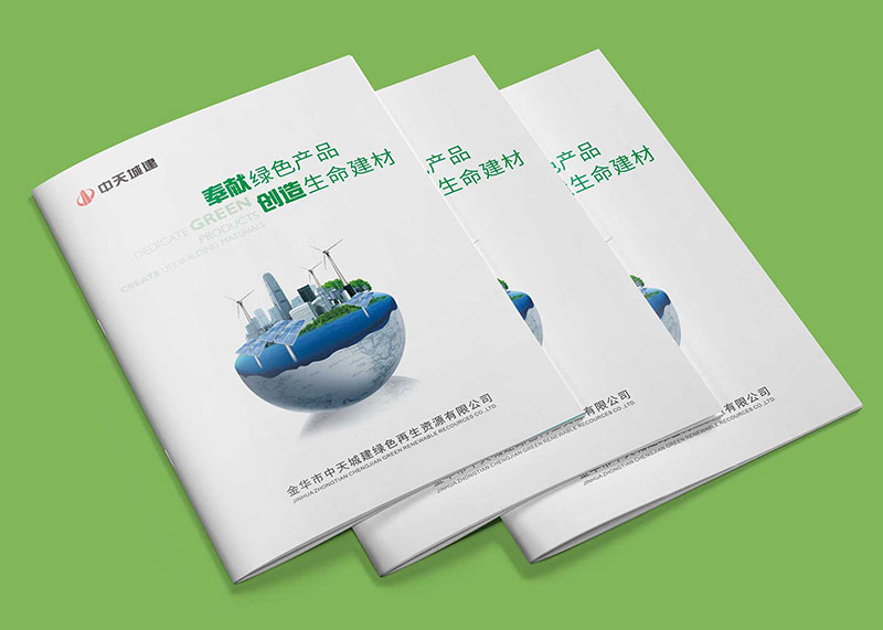 中天城建环境宣传册