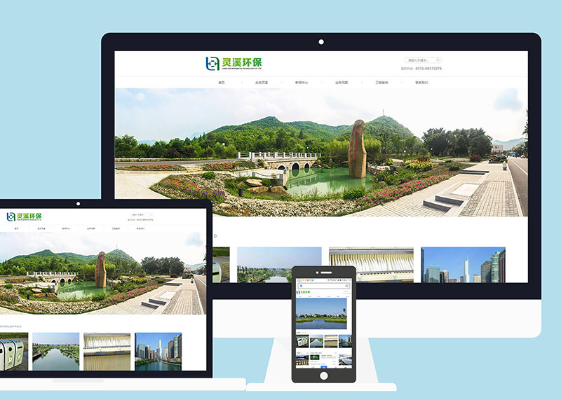 环保科技公司网站设计方案
