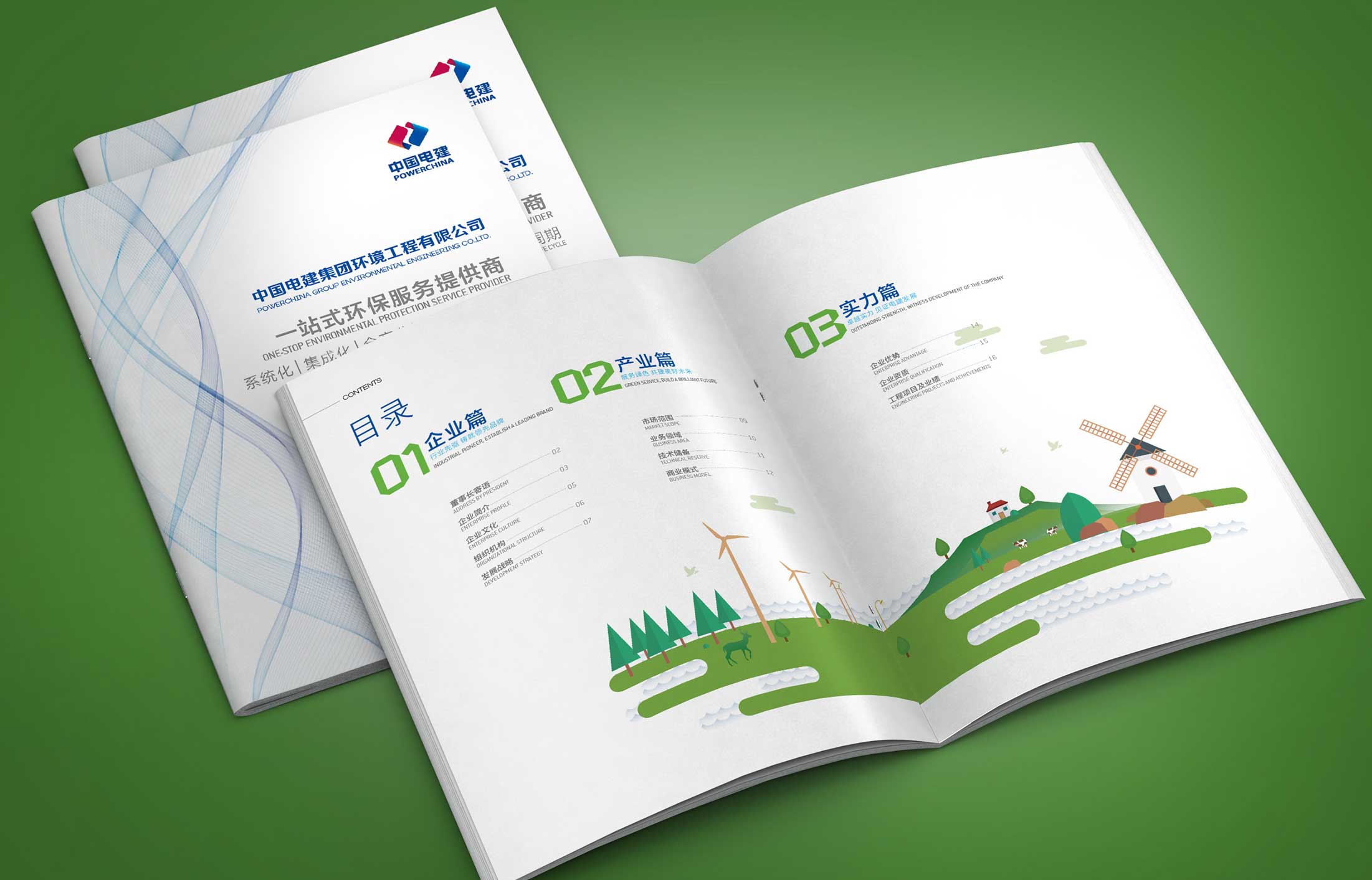中国电建集团环境画册
