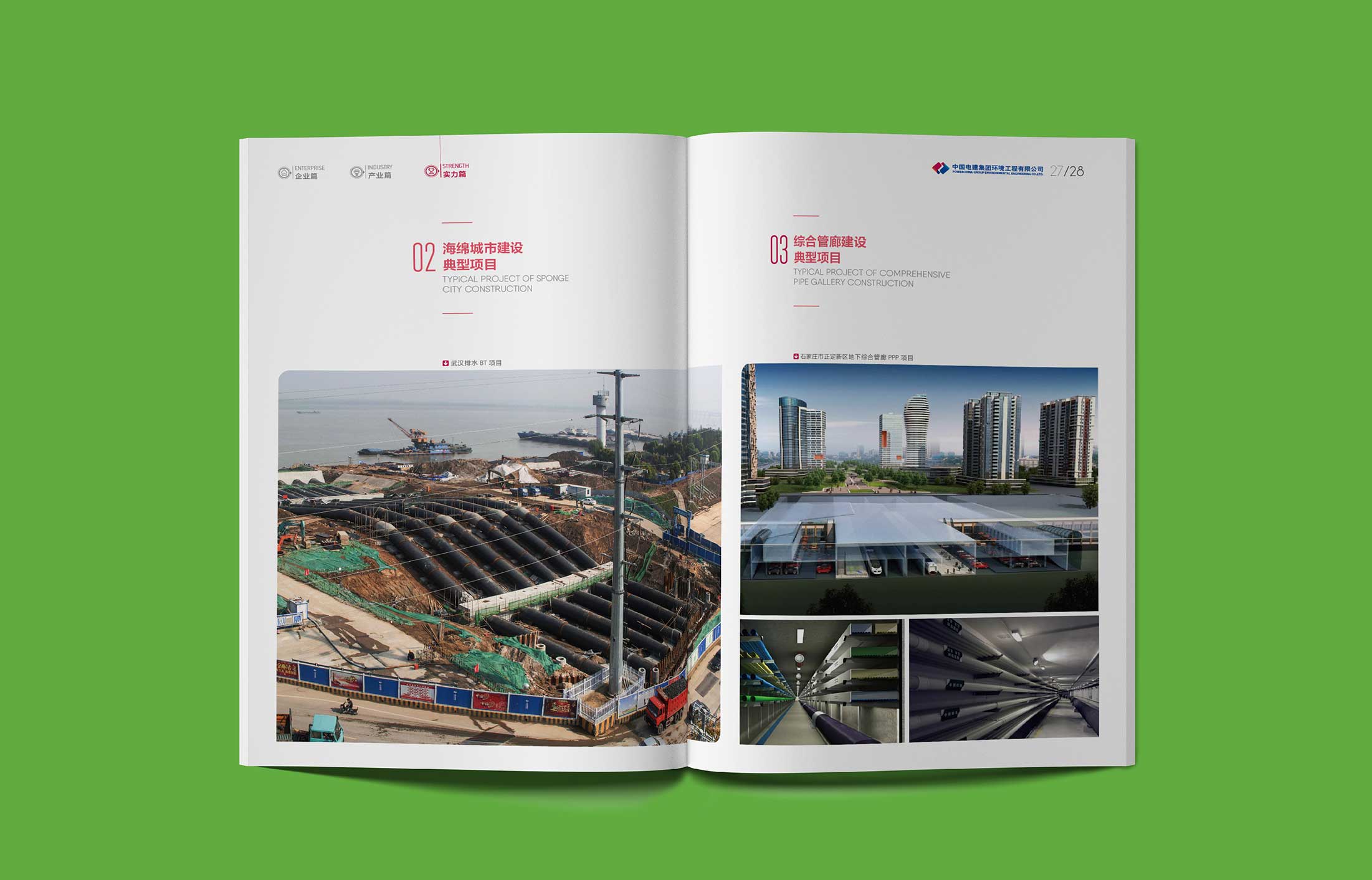 中国电建集团环境画册
