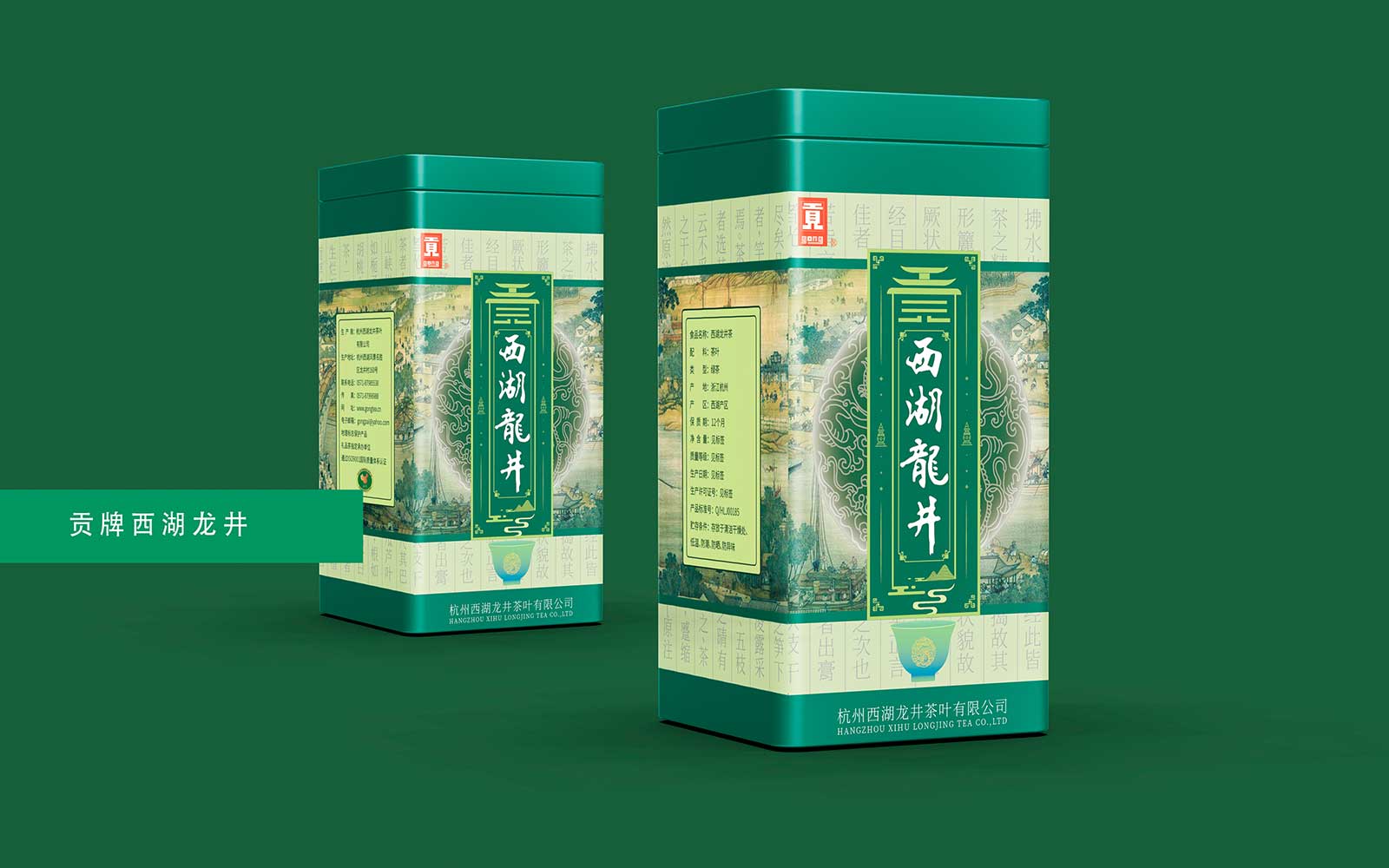 贡牌西湖龙井茶品牌包装升级全案策划设计