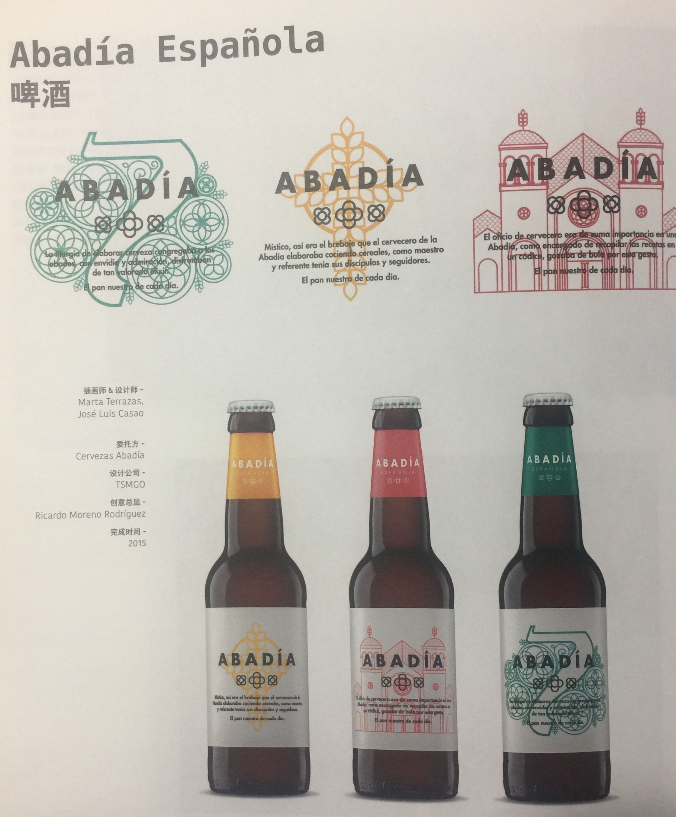 增强荧光色调的啤酒标签包装设计